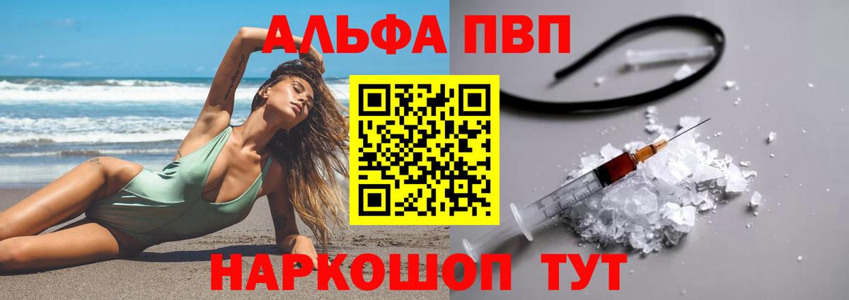 Альфа ПВП Соль Павлово