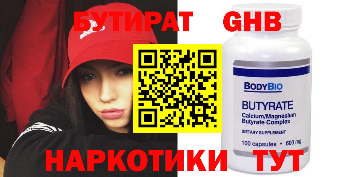 Павлово  БУТИРАТ жидкий экстази  Бутират  Вход с VPN 