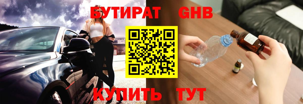 Бутират жидкий экстази Павлово