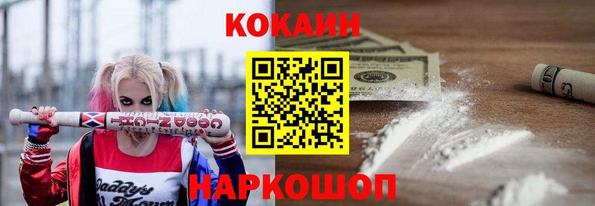 Cocaine 99% Павлово