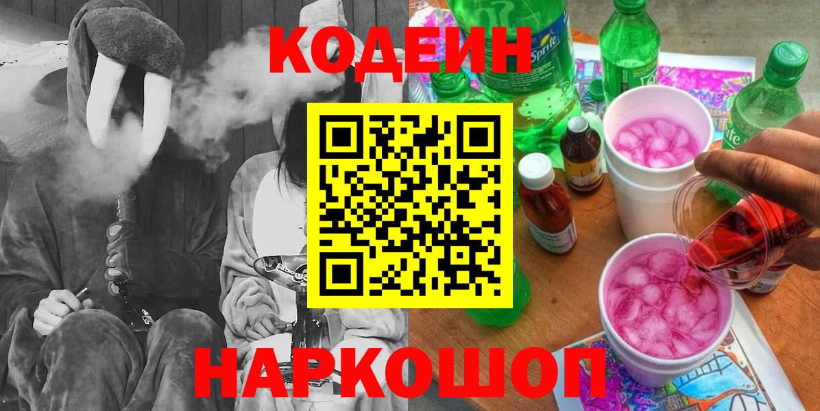 Кодеин напиток Lean (лин)  Павлово  Codein напиток Lean (лин) 