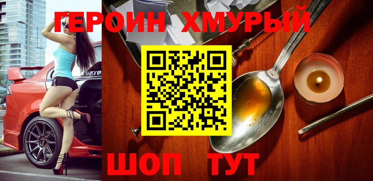 Героин Афган Павлово