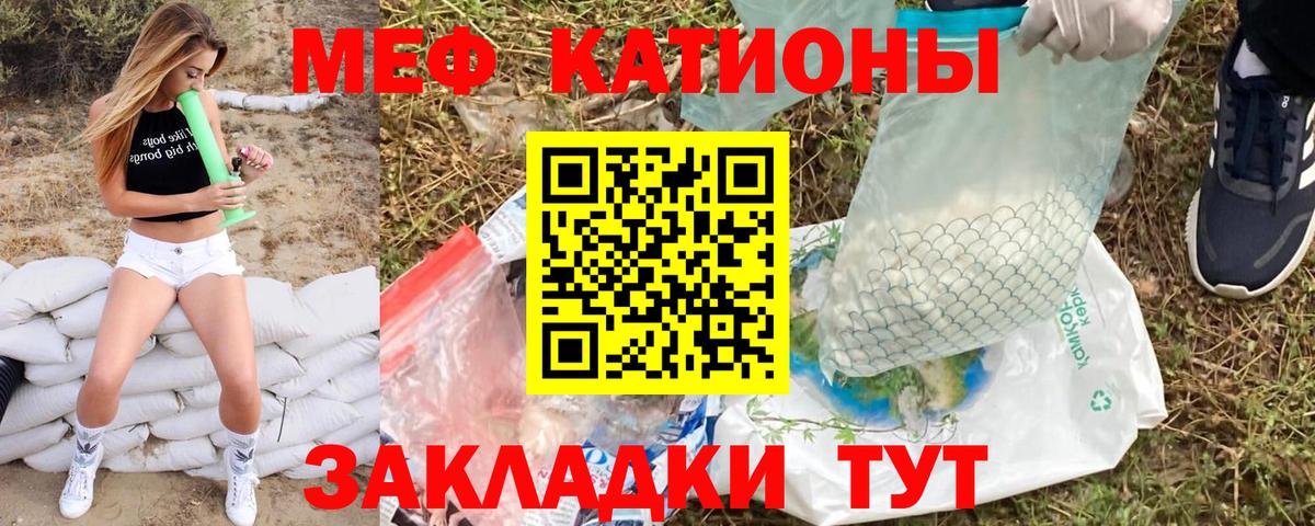 МЯУ-МЯУ  Павлово  Меф мяу мяу  Меф 