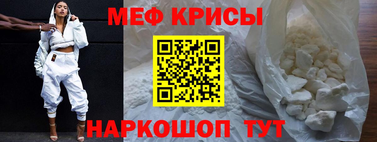 Меф мяу мяу мука Павлово