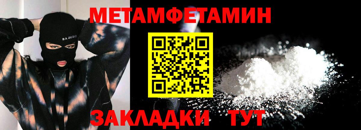 МЕТАМФЕТАМИН кристалл Павлово