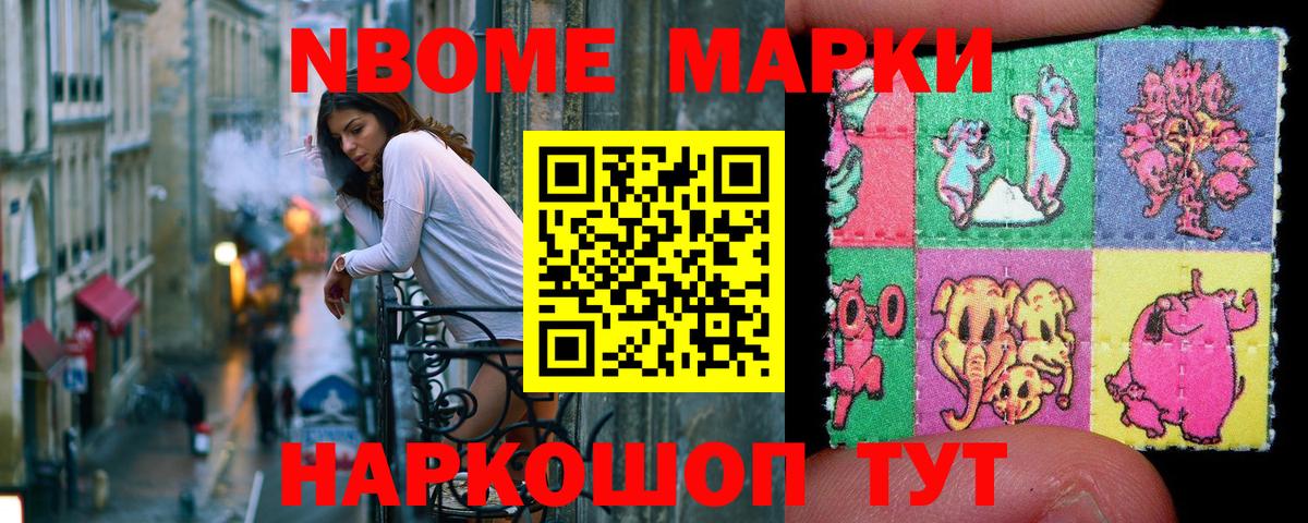 Марки NBOMe 1500мкг Павлово