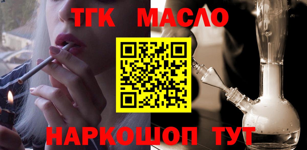 ТГК вейп Павлово