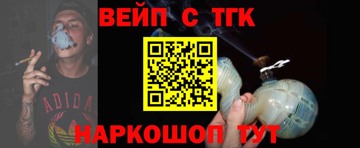 ТГК вейп с тгк  ТГК вейп  Павлово  Вход с VPN 